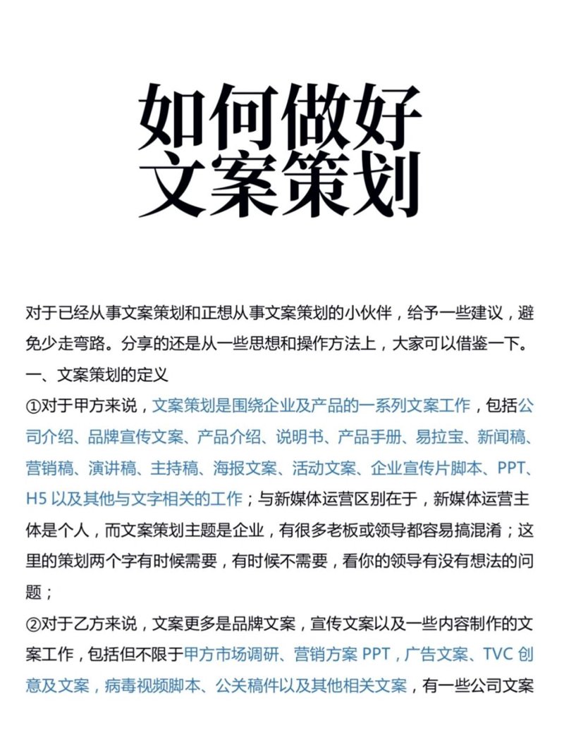 文案策划